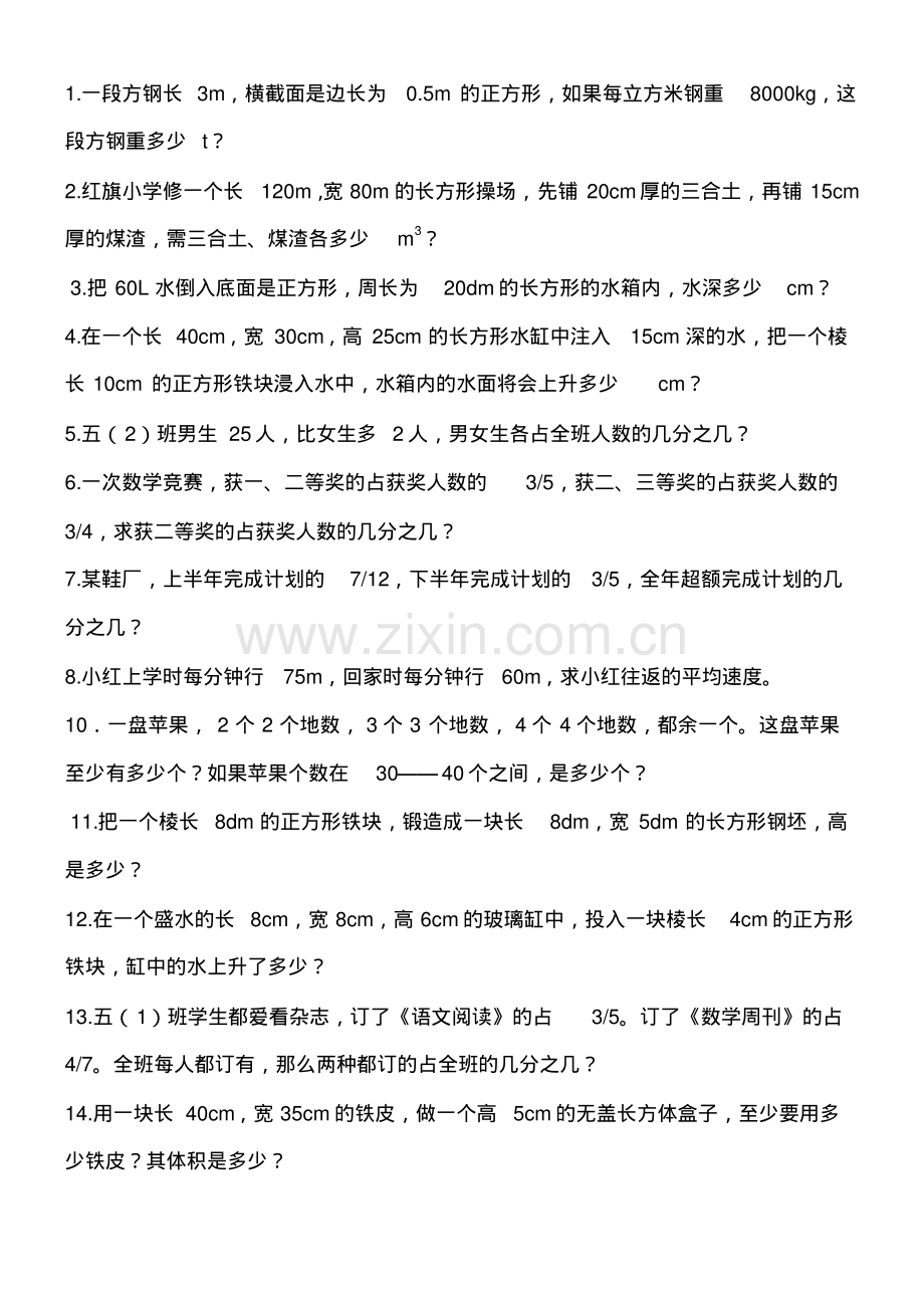 五年级下册数学经典应用题测试卷.pdf_第1页