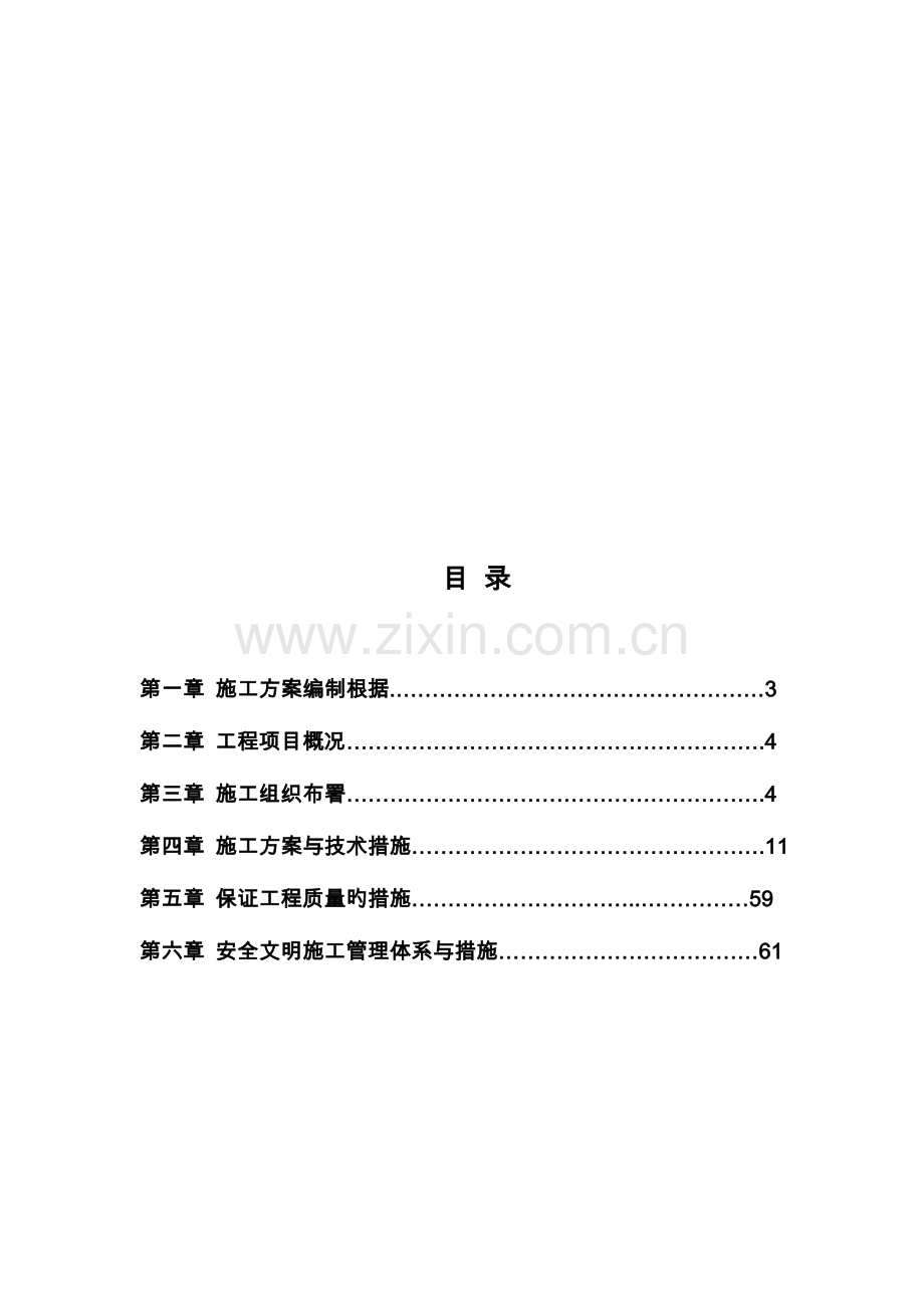 银行装修改造工程施工组织方案.doc_第2页