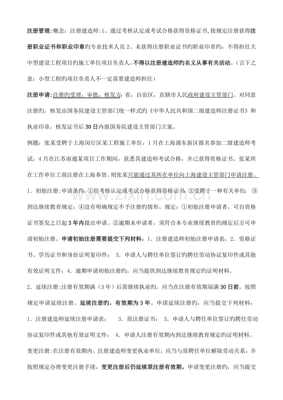 2023年二级建造师法律法规归纳.doc_第1页