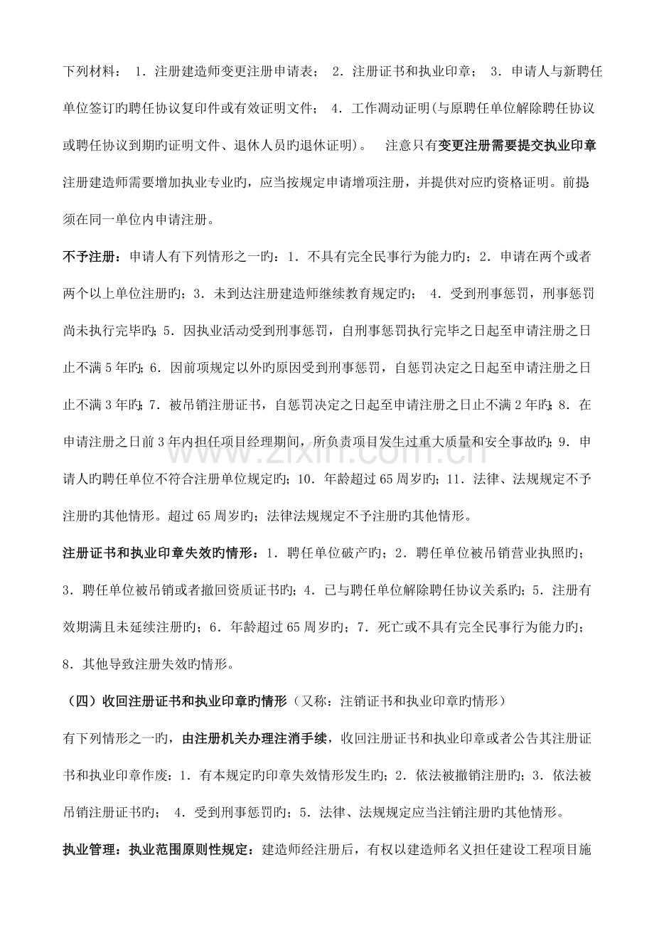 2023年二级建造师法律法规归纳.doc_第2页