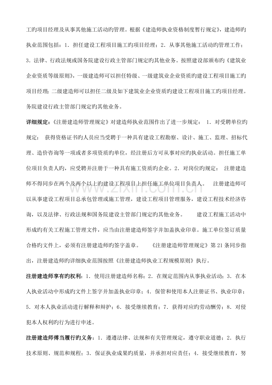 2023年二级建造师法律法规归纳.doc_第3页