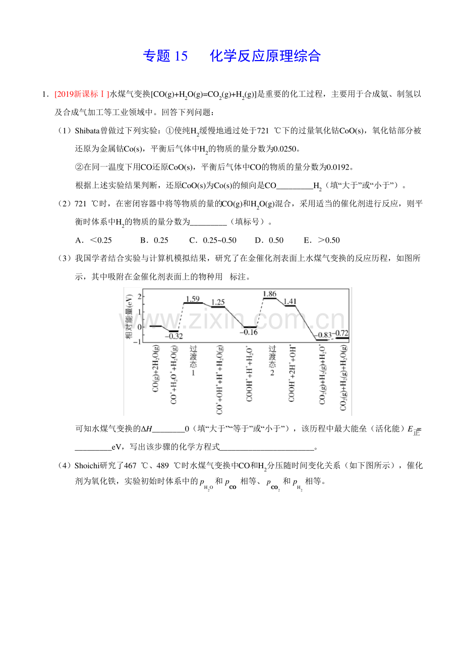 (2017-2019)高考化学真题分类汇编专题15化学反应原理综合(教师版).pdf_第1页