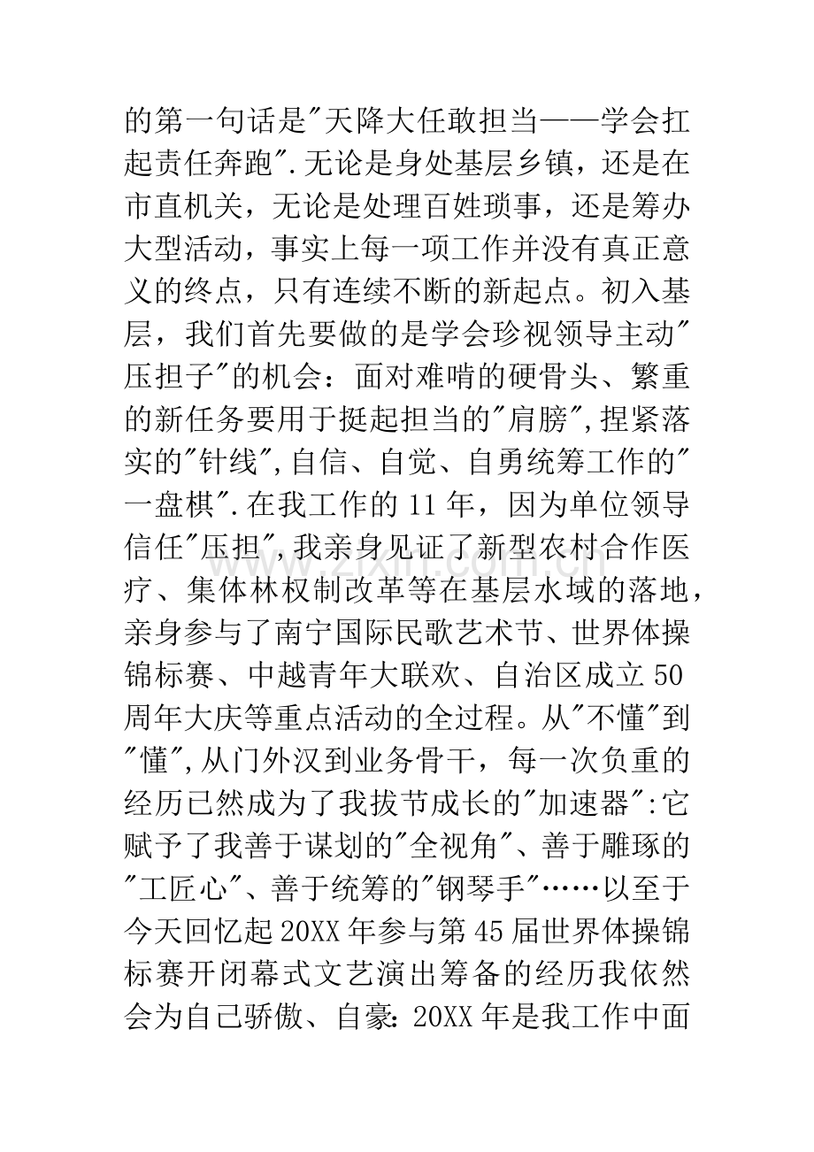 校友座谈会发言稿：关于选调生工作的几点感悟.docx_第2页