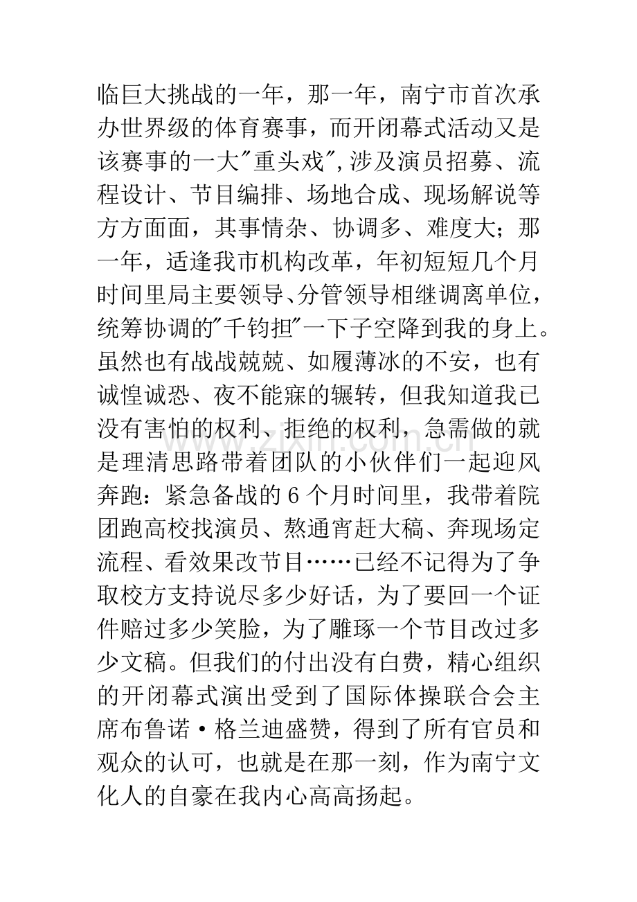 校友座谈会发言稿：关于选调生工作的几点感悟.docx_第3页