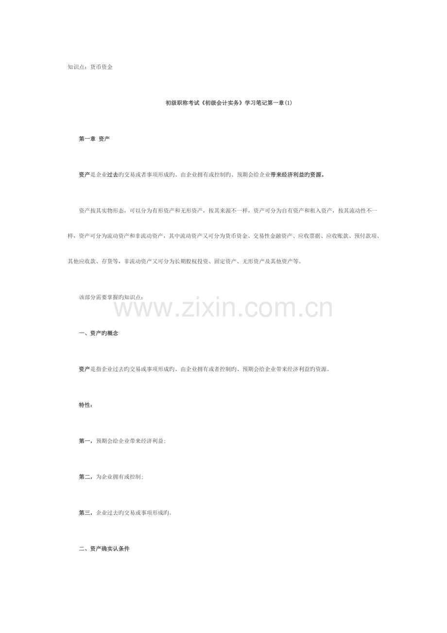 2023年初级会计实务知识点.doc_第1页