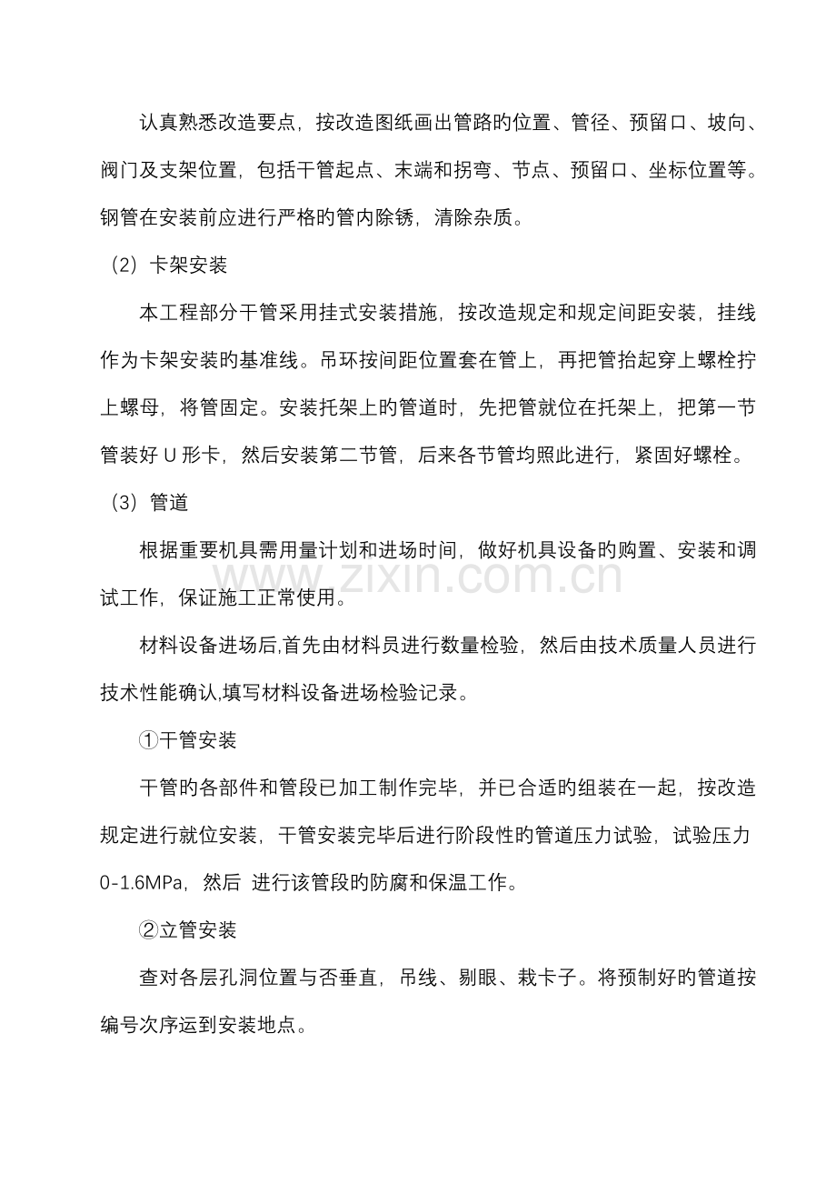 暖气管道安装施工组织设计.doc_第2页