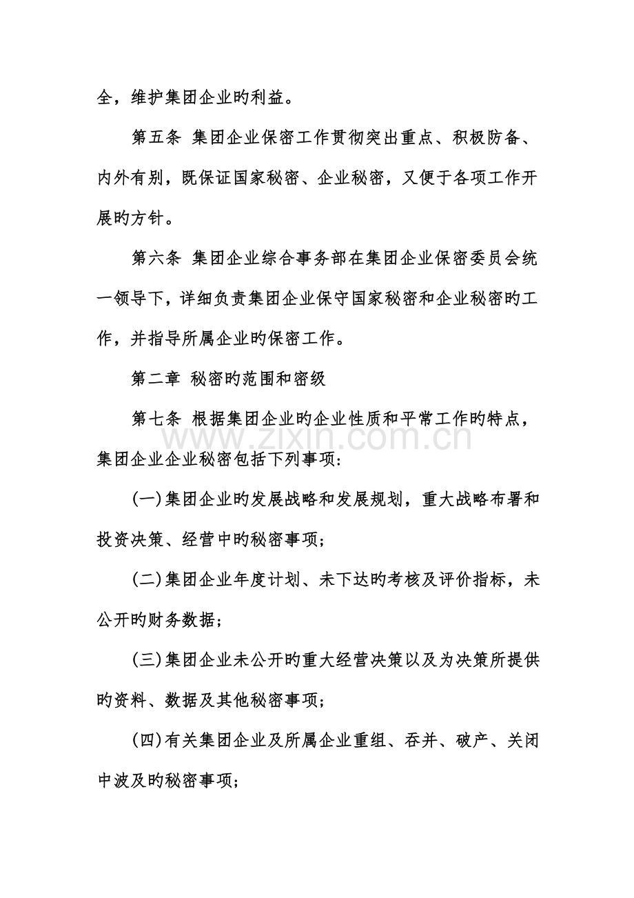 企业保密管理制度.doc_第2页