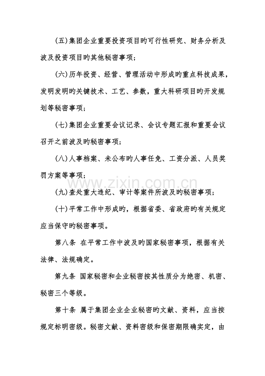 企业保密管理制度.doc_第3页