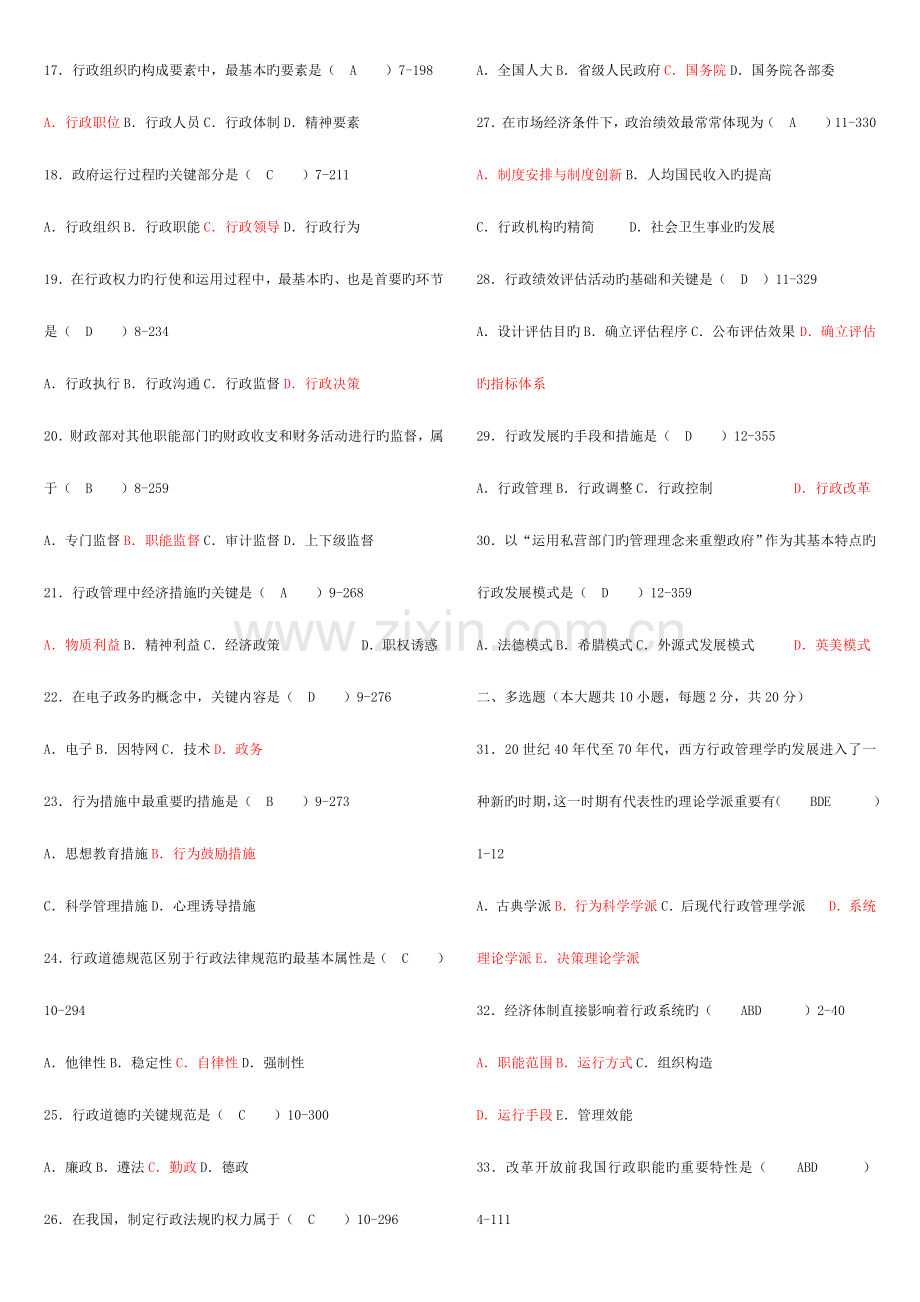 2023年行政管理学真题及答案.docx_第2页