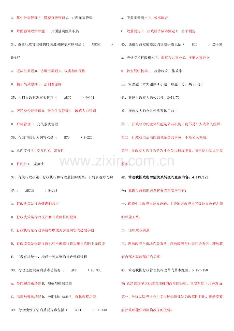 2023年行政管理学真题及答案.docx_第3页