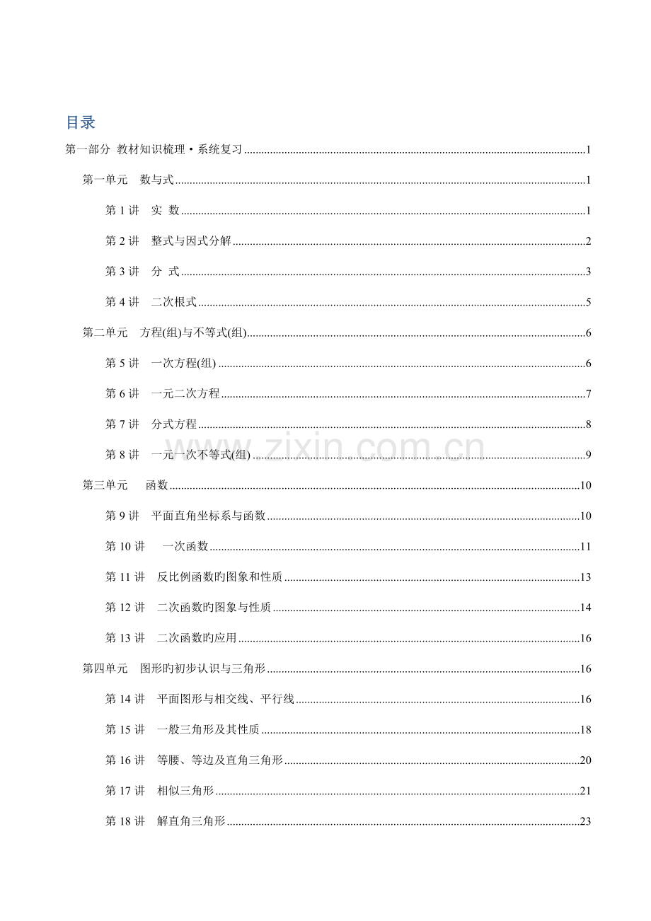 2023年苏科版初中数学知识点梳理归纳.docx_第1页