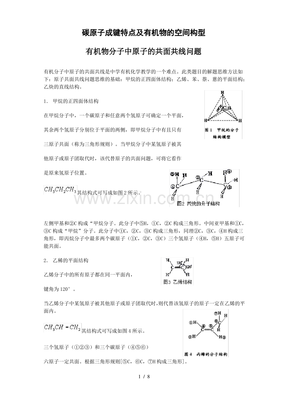 20162017学年安庆市石化一中高中化学选修五有机物分子中原子的共面共线问题讲解与练习.pdf_第1页