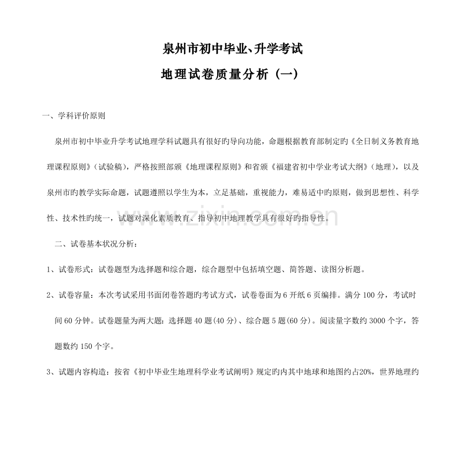 2023年泉州市初中毕业升学考试.doc_第1页