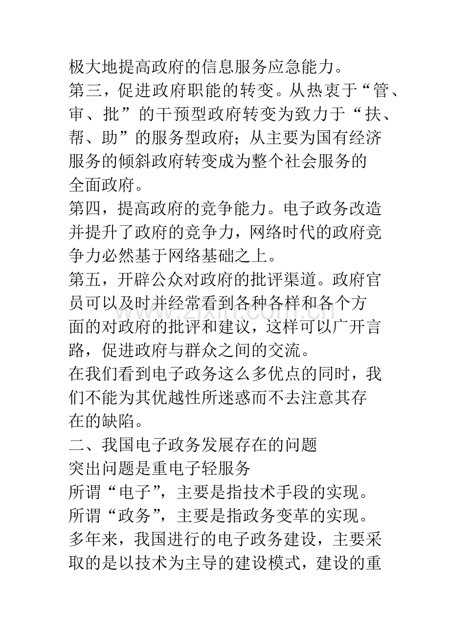 浅析我国的电子政务建设.docx_第3页