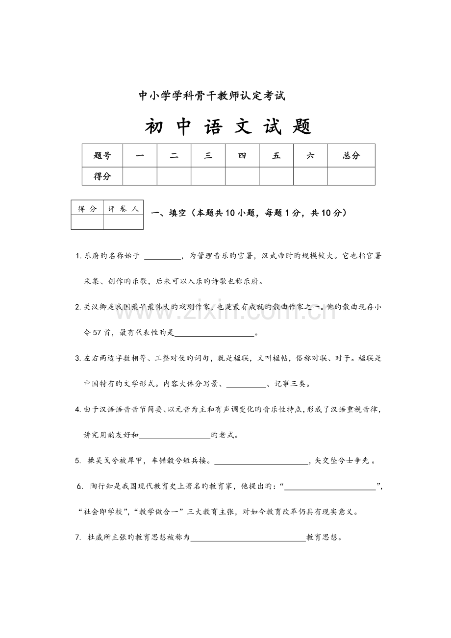 2023年语文骨干教师招聘试题.doc_第1页