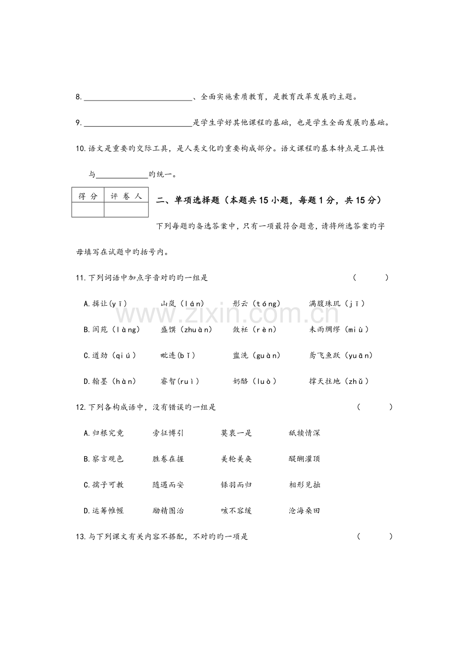 2023年语文骨干教师招聘试题.doc_第2页