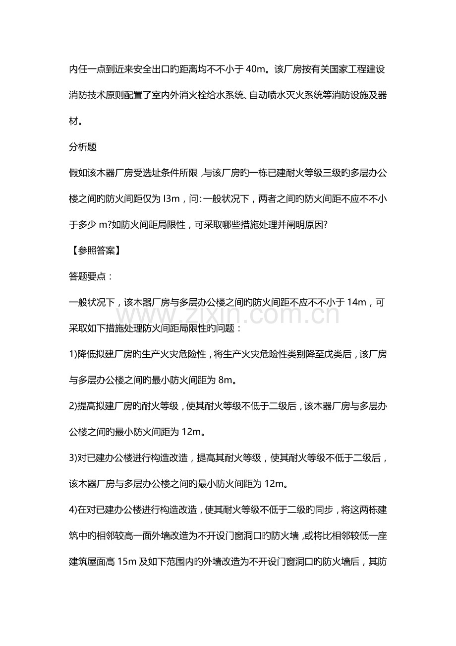 2023年一级消防工程师案例分析常考试题.doc_第2页