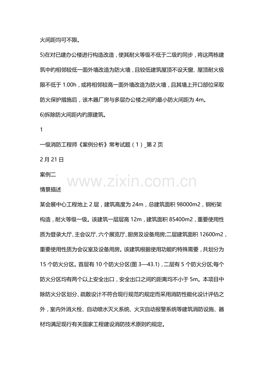 2023年一级消防工程师案例分析常考试题.doc_第3页