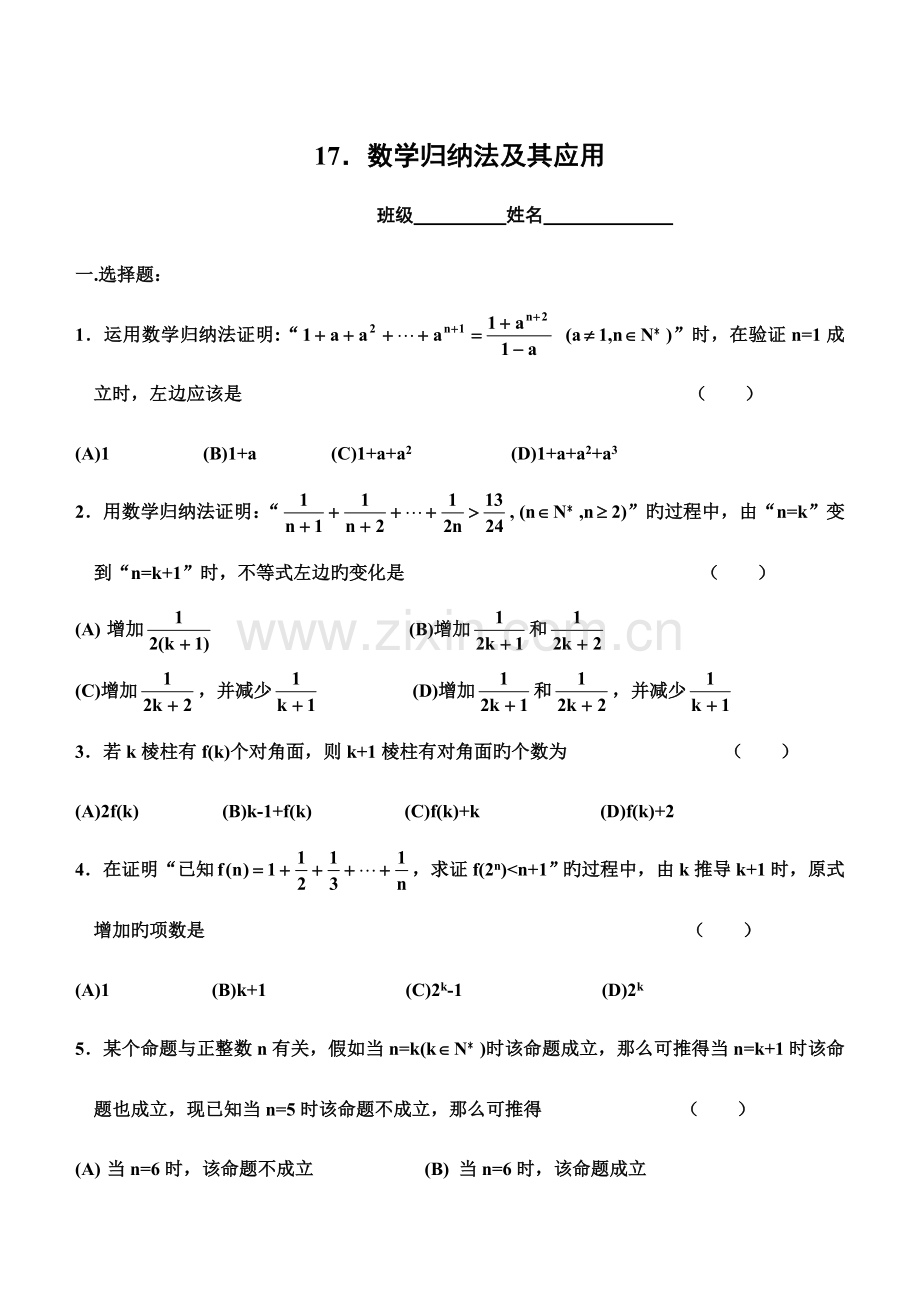 2023年高考数学第一轮复习数学归纳法及其应用.doc_第1页