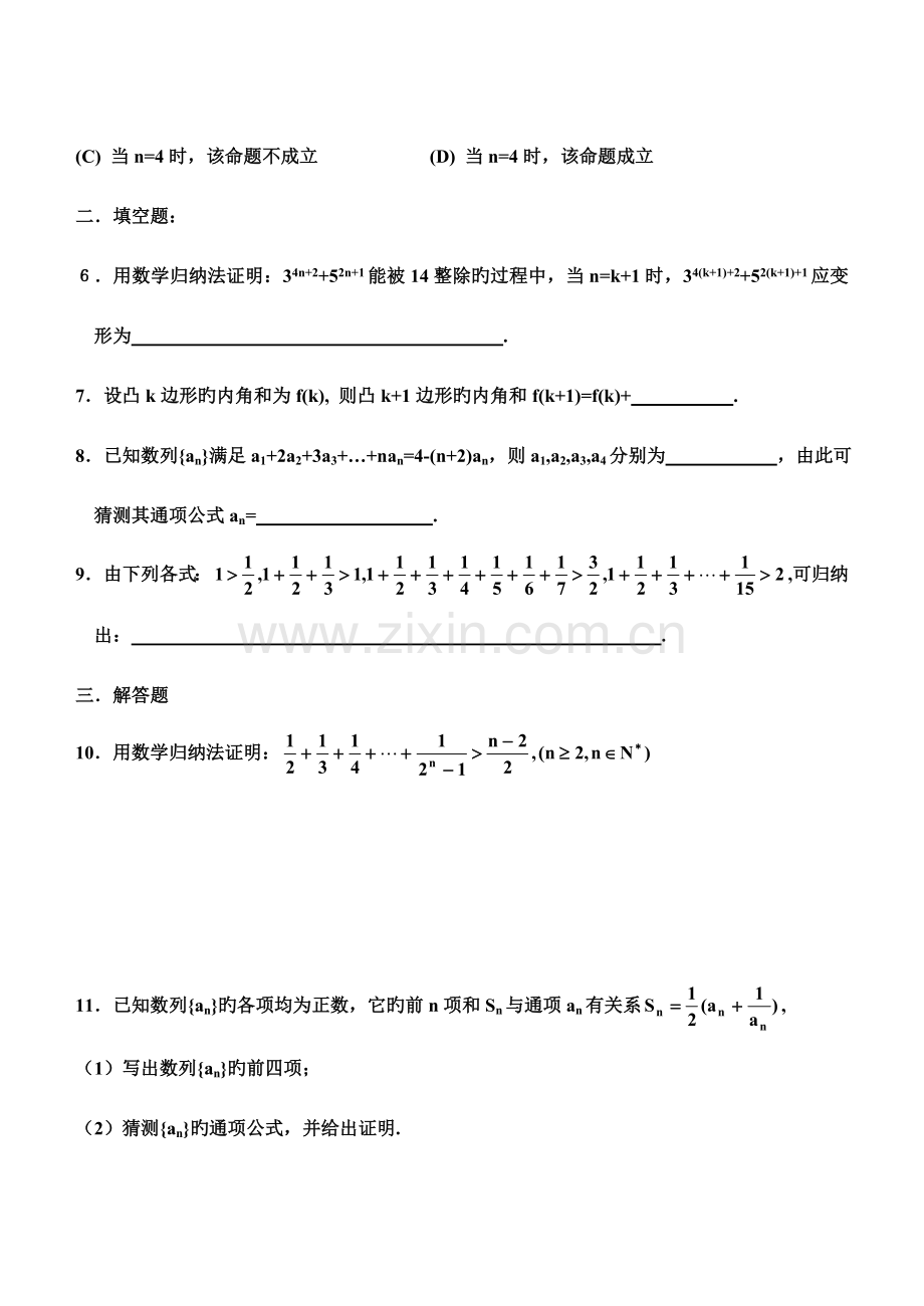 2023年高考数学第一轮复习数学归纳法及其应用.doc_第2页