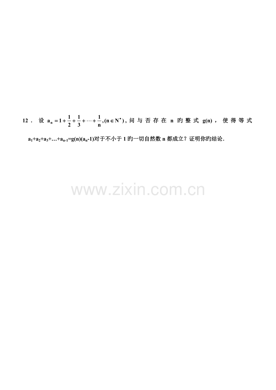 2023年高考数学第一轮复习数学归纳法及其应用.doc_第3页