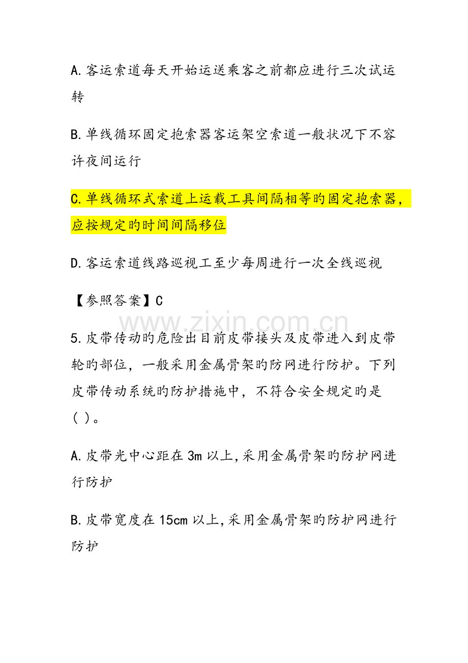 2023年注册安全工程师考试安全生产技术模拟真题与答案.doc_第3页