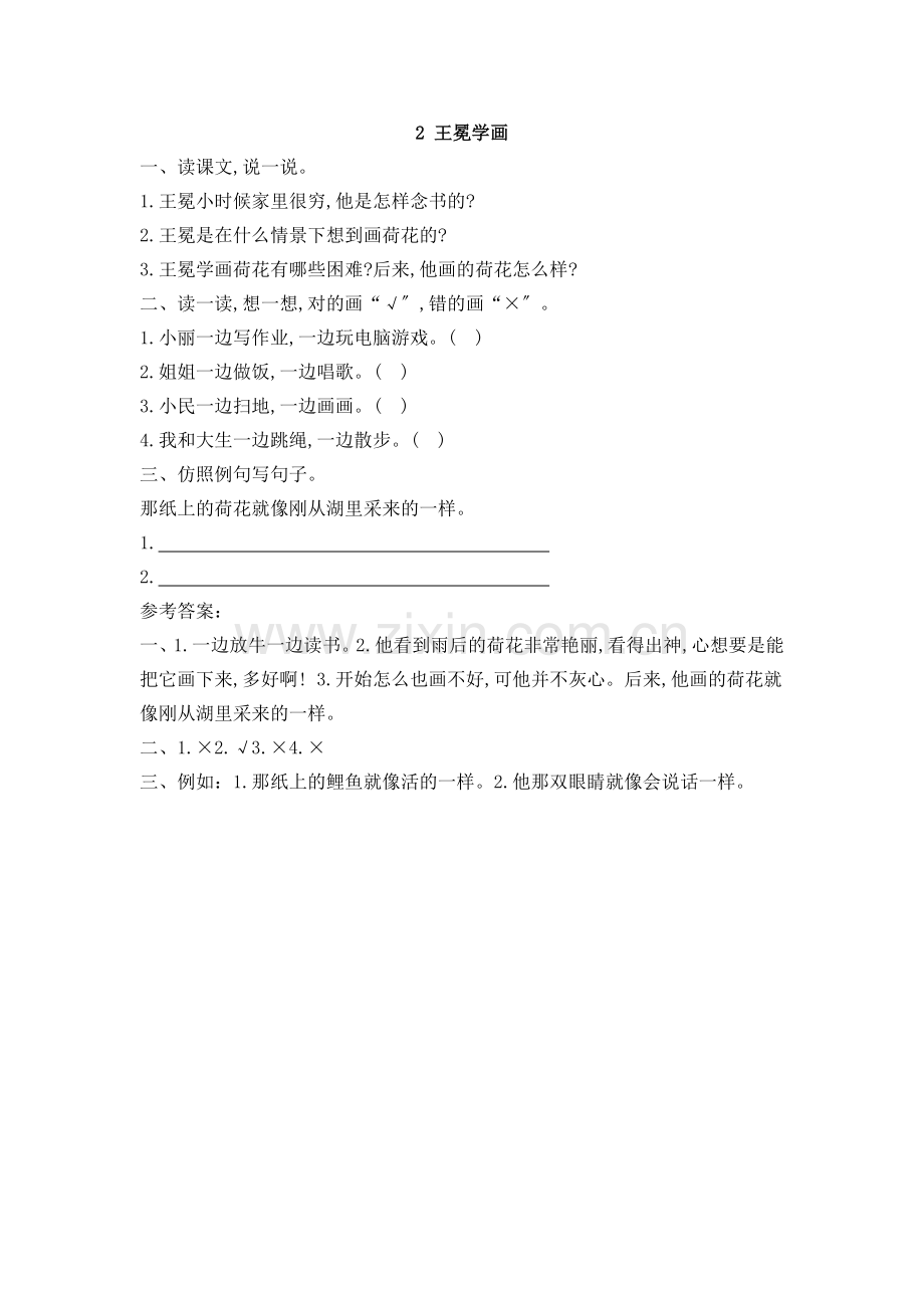 7.2王冕学画同步练习题及答案.doc_第1页