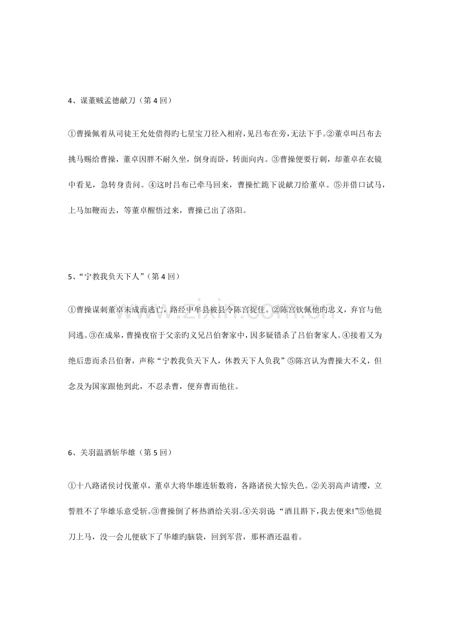 2023年三国演义考点总结.docx_第2页