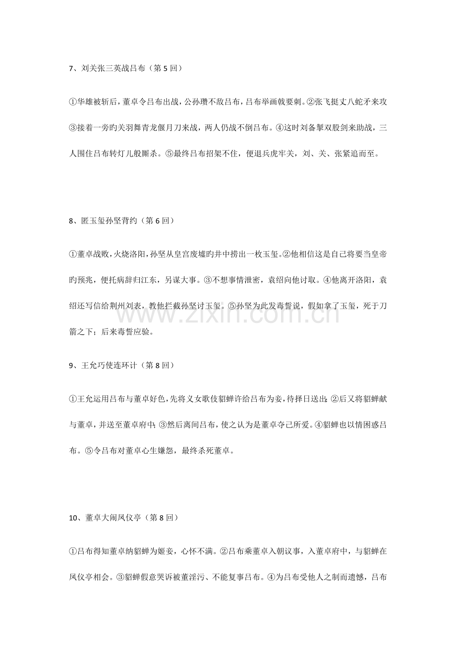 2023年三国演义考点总结.docx_第3页