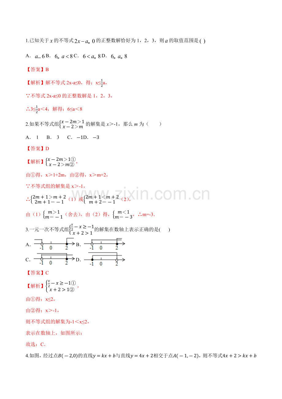 2022八年级数学下册第二章一元一次不等式与一元一次不等式组第7课时一元一次不等式组重点练北师大版.docx_第1页