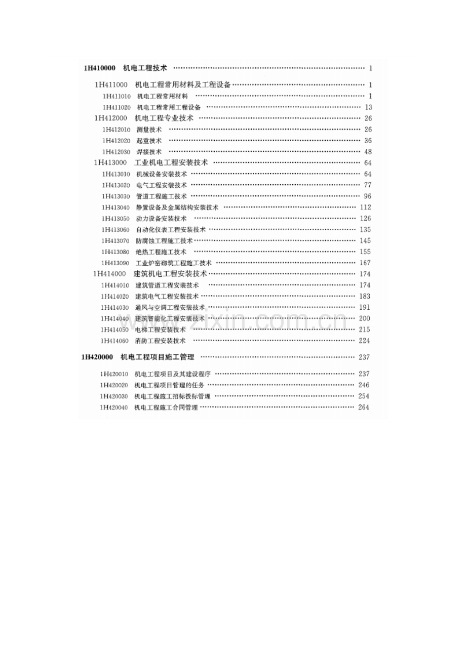 2023年一级建造师复习攻略.docx_第3页