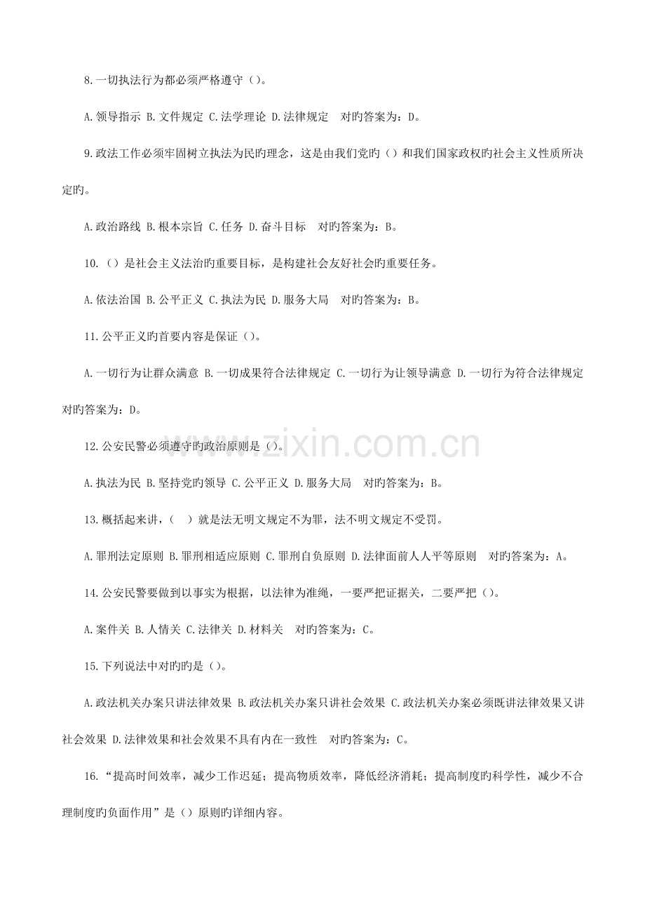 2023年辅警招聘法律基础知识题库单选题.doc_第2页