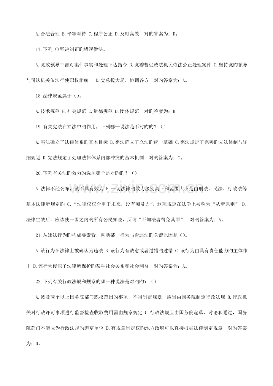 2023年辅警招聘法律基础知识题库单选题.doc_第3页