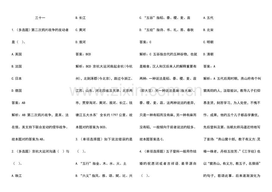 2023年国家公务员考试常识题库集锦.doc_第1页