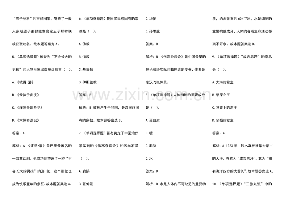 2023年国家公务员考试常识题库集锦.doc_第2页