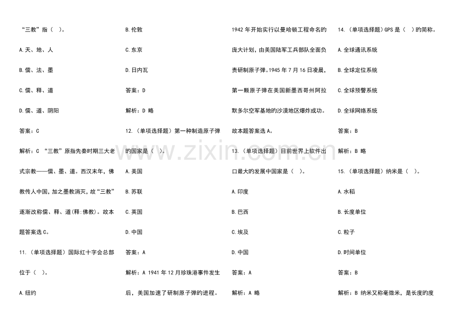 2023年国家公务员考试常识题库集锦.doc_第3页