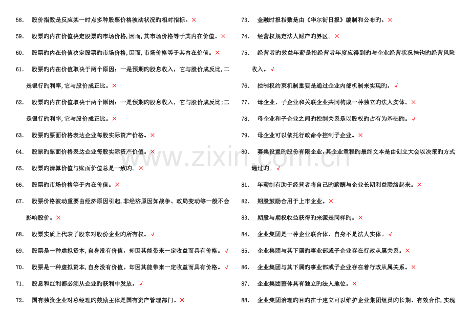 2023年电大公司概论网考题库.doc_第3页