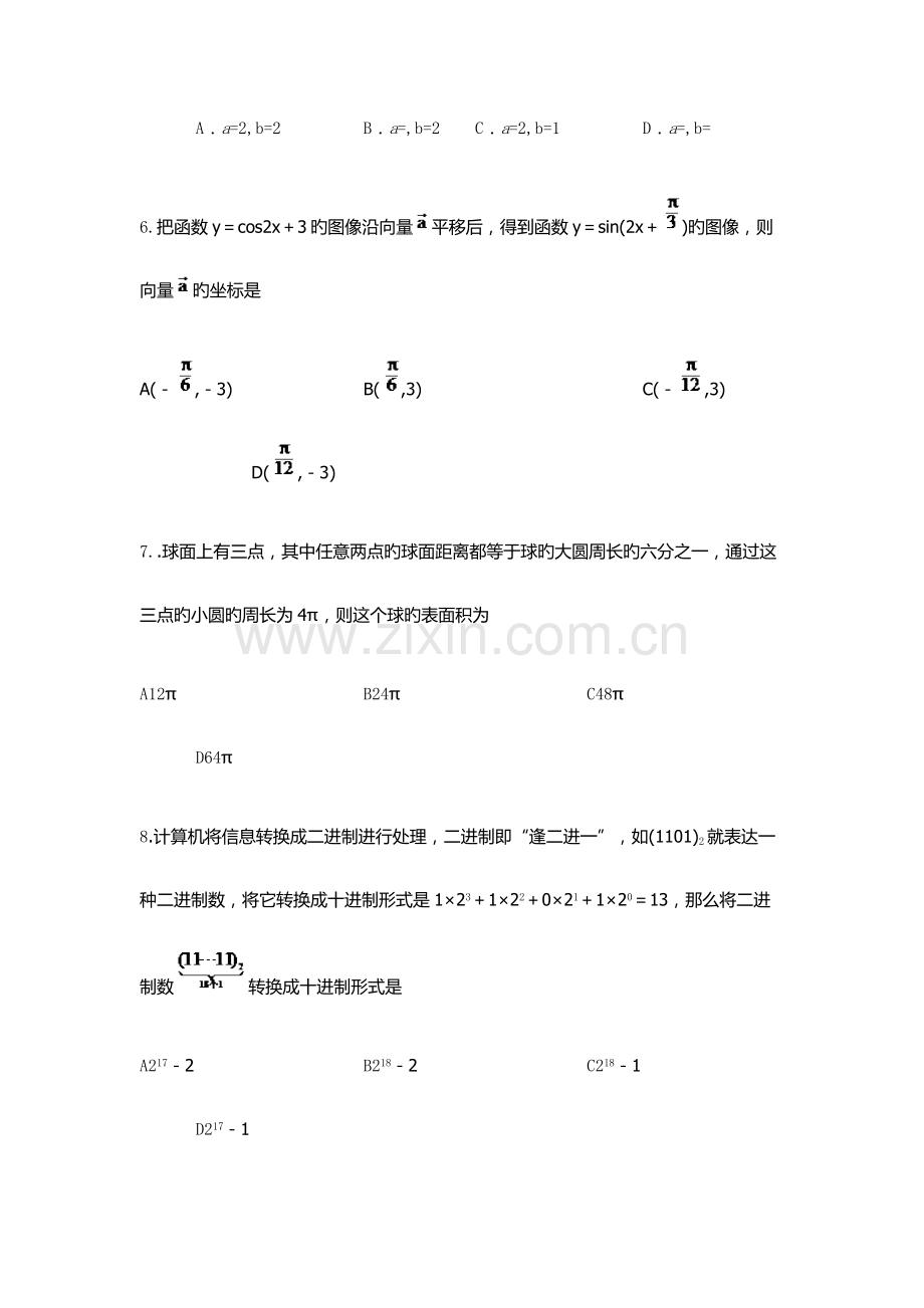 2023年厦门医学高等专科学校高职招考数学模拟试题附答案解析.docx_第2页