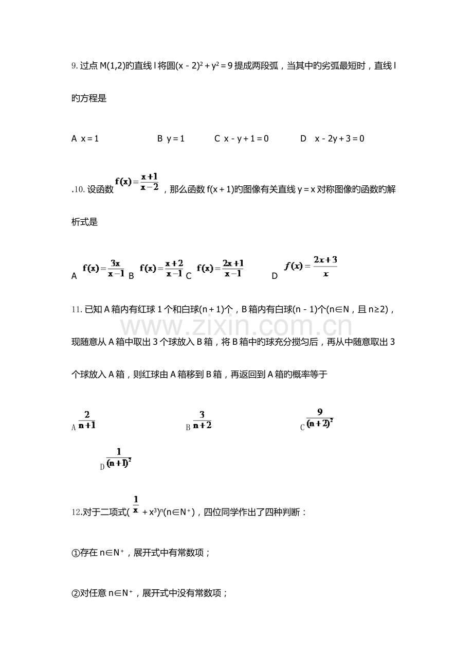 2023年厦门医学高等专科学校高职招考数学模拟试题附答案解析.docx_第3页