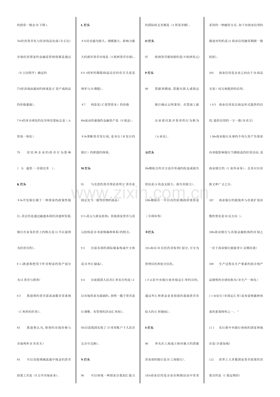 2023年电大金融学机考试题集.doc_第3页