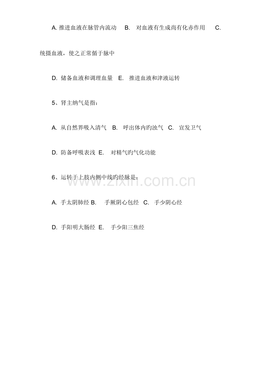 2023年执业药师考试试题含答案中药学综合知识.docx_第2页