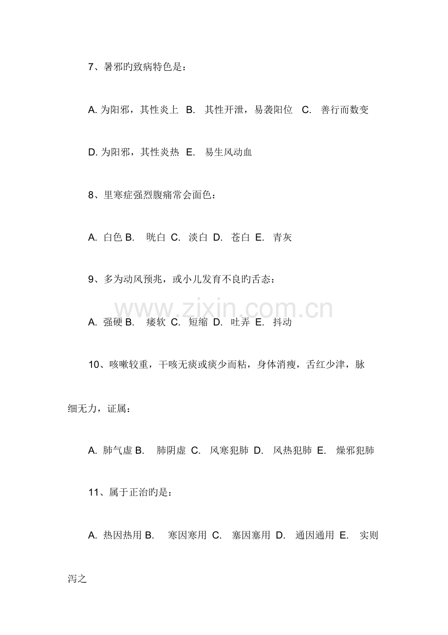 2023年执业药师考试试题含答案中药学综合知识.docx_第3页