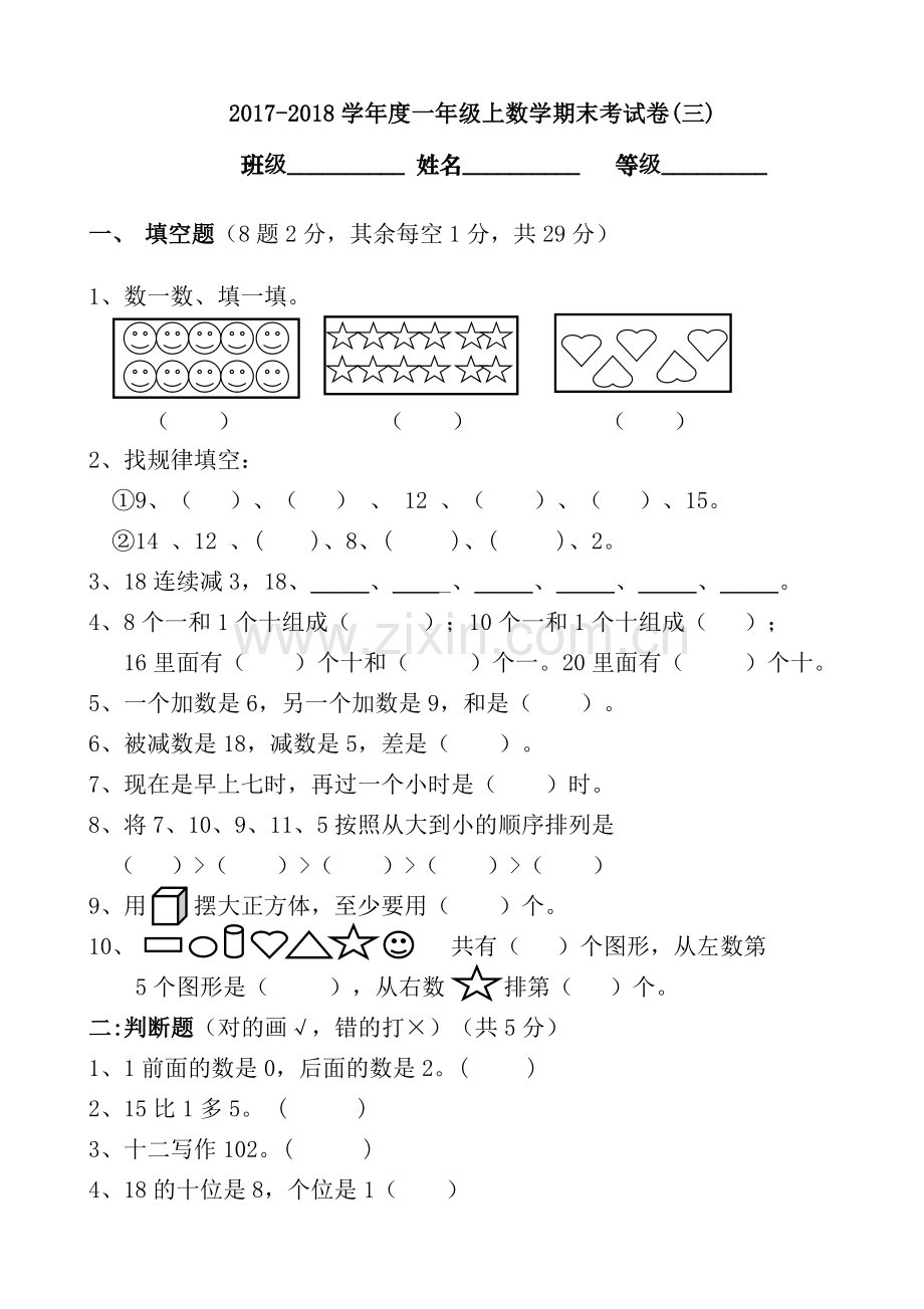 2022-2022学年度一年级上数学期末考试卷(三).doc_第1页