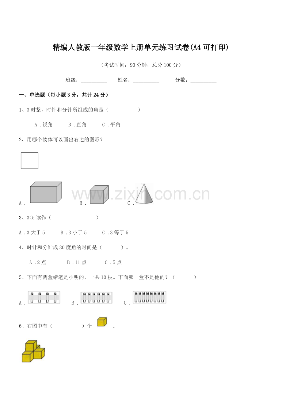 2022-2022学年榆树市土桥镇小学精编人教版一年级数学上册单元练习试卷.docx_第1页