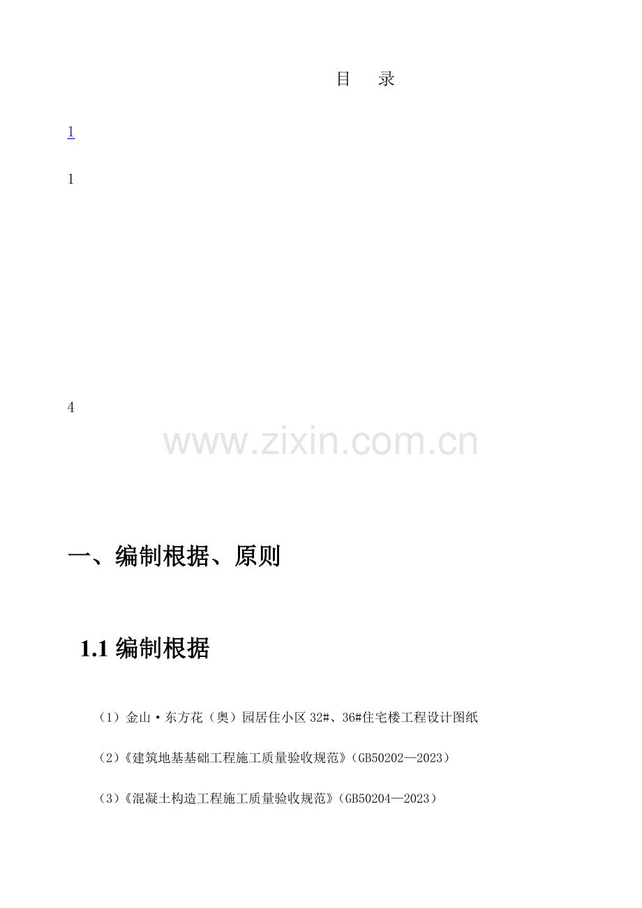 大体积混凝土浇筑施工方案.docx_第1页