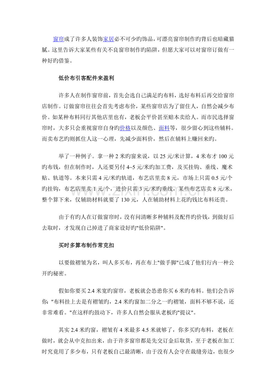 工艺技术窗帘制作与安装工艺标准.doc_第1页