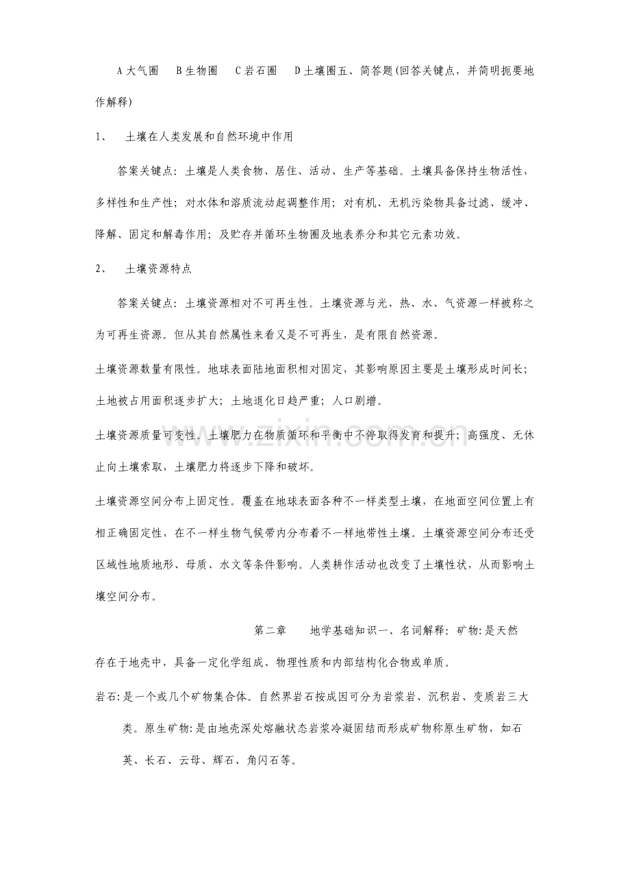 土壤学环境土壤学试题题库.doc_第2页