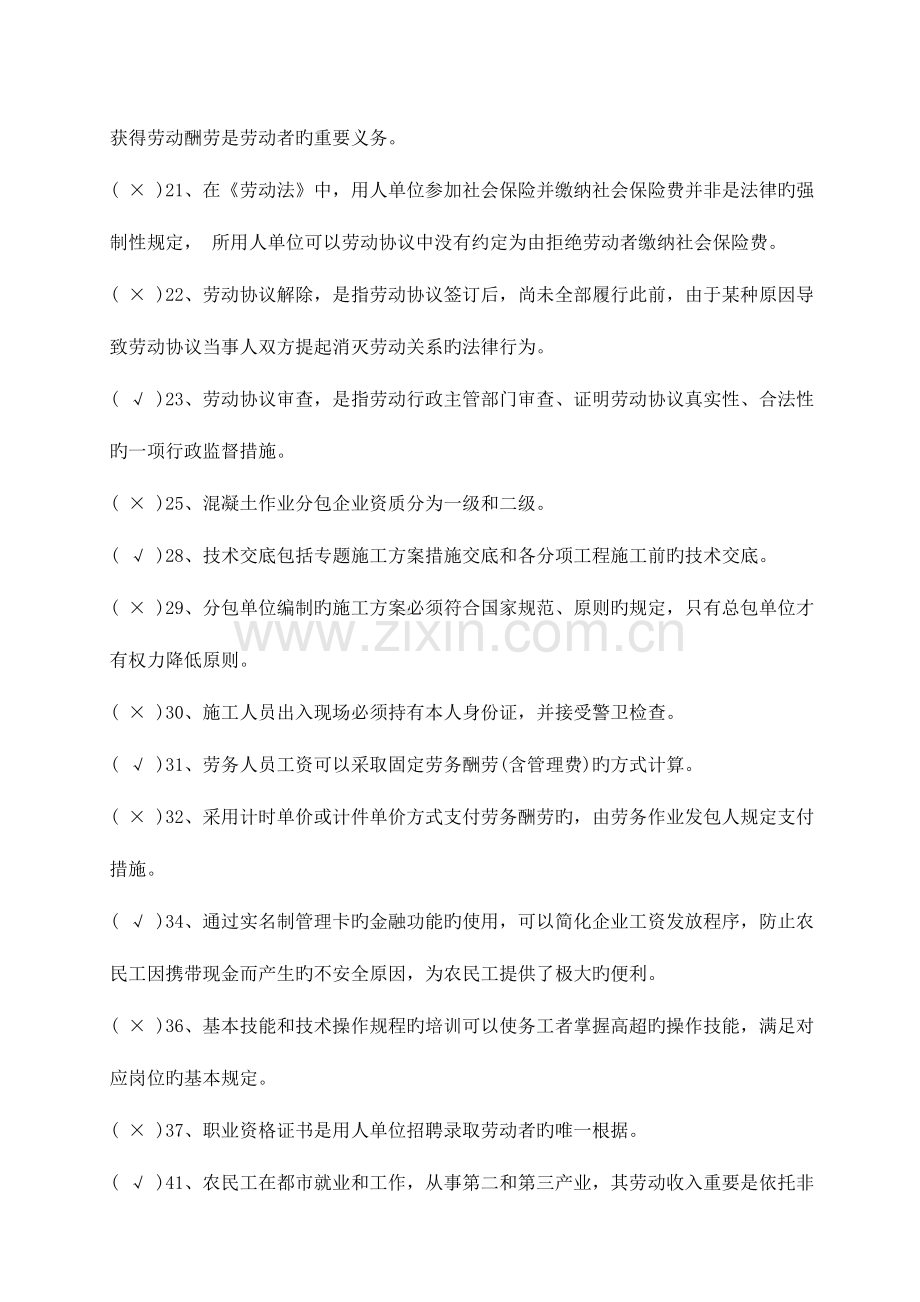 2023年劳务员题库及答案.doc_第2页