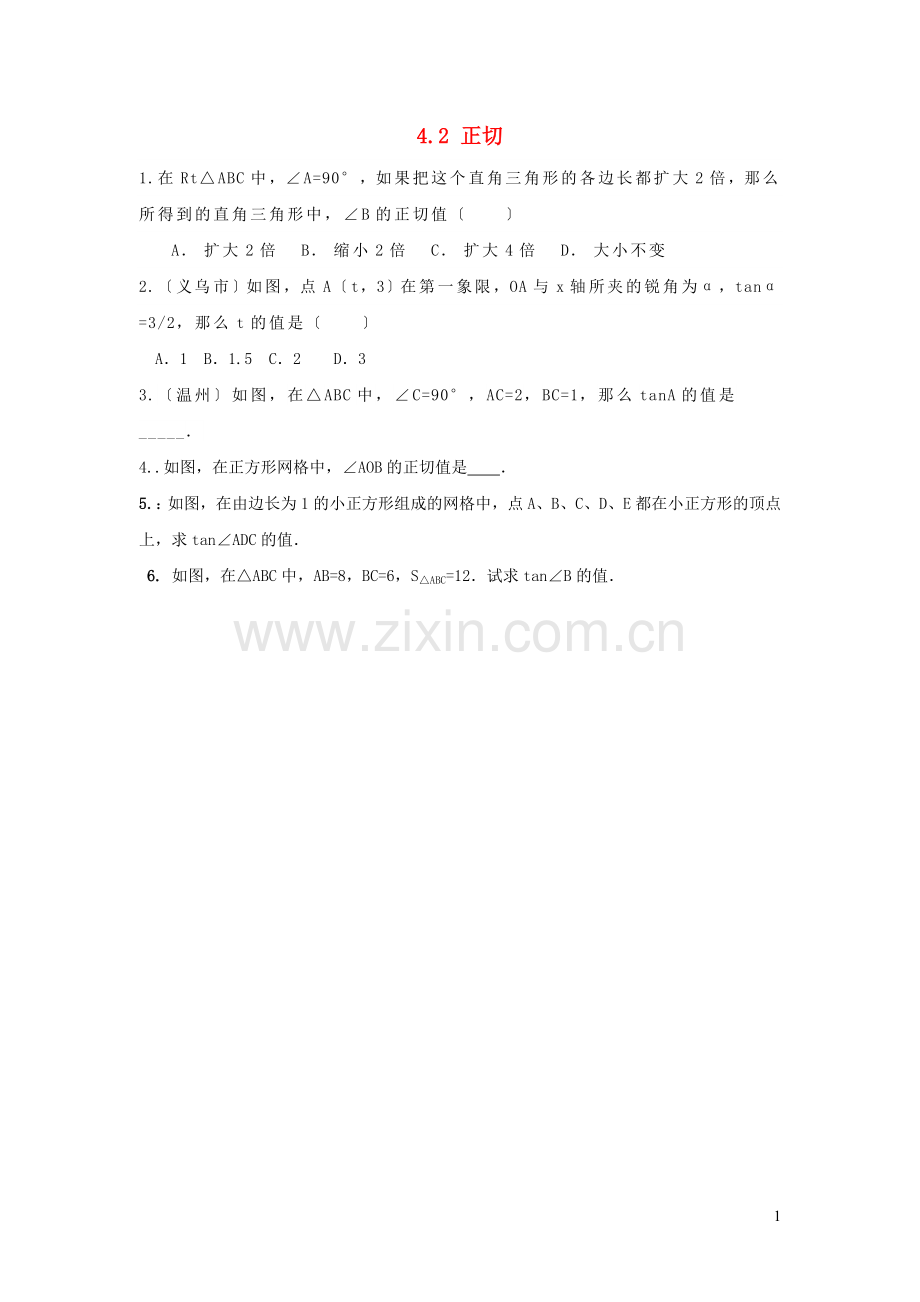 2022秋九年级数学上册第4章锐角三角函数4.2正切练习2无答案新版湘教版.doc_第1页