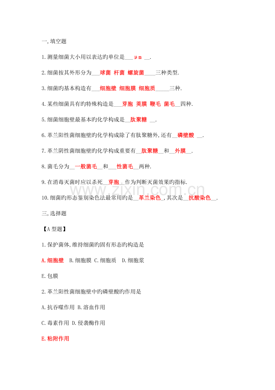 2023年微生物学试题库及答案全解.doc_第3页